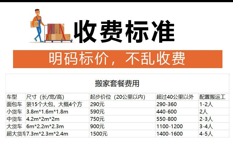 廣州搬家公司怎么收費(fèi)？